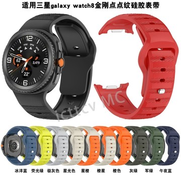 【免運】適用於三星Galaxy Watch8金剛點點紋硅膠錶帶Watch8 classic硅膠 三星watch 8錶帶
