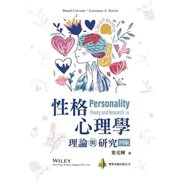 <麗文校園購>性格心理學：理論與研究 15/E Daniel Cervone; Lawrence A. Pervin/葉光輝 9786267410578