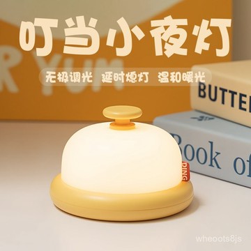 限時下殺🔥免運 叮噹夜燈 小夜燈 充電睡眠臥室床頭小夜燈 定時嬰兒餵奶護眼拍拍伴睡小夜燈