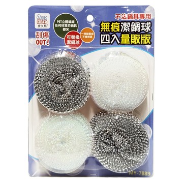 BEER BEAR 皮久熊 俐潔無痕潔鍋球 MY-7889  4個  1組