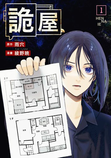 【電子書】詭屋 (1)