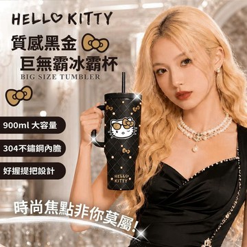 三麗鷗 Kitty 質感黑金巨無霸冰霸杯 900ML 保溫杯 保冰杯 冰霸杯 手提杯 提把杯