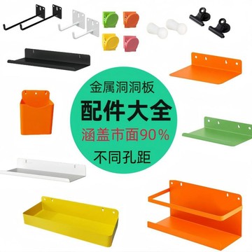 【台灣出貨】可開發票 洞洞闆金屬配件免釘免打孔ins傢用墻麵墻上加厚簡約擱闆宿捨掛鈎 黑/白洞洞闆配件大全 收納桶 掛鉤