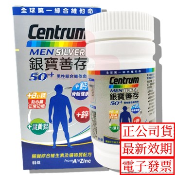 滿額免運  銀寶善存男性綜合維他命65錠期 現貨全新盒裝[健康好管家] 銀寶善存