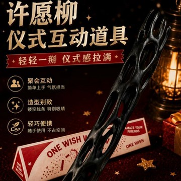 💗臺灣現貨出貨💗癡迷同款3D打印Obsession黑色柳木許願棒帶彩盒影視許願柳道具