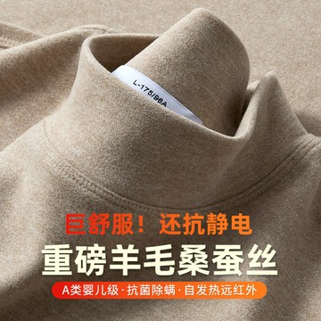 巨舒適保暖羊毛桑�蚕絲半高領打底衫 加絨加厚內搭T恤男