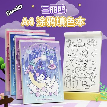 ✨寶貝優選✨三麗O趣味描摹塗色本 入門繪畫本 簡筆畫入門 臨摹畵冊 動漫線稿入門臨摹畫冊 兒童手繪畫畫 卡通塗色描畫本