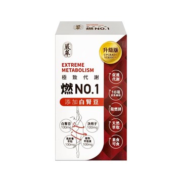 【嚴萃】燃NO.1 白腎豆 (30粒/盒)