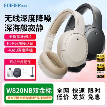 漫步者W820NB雙金標三金標頭戴藍牙耳機降噪電腦音樂游戲手機通用