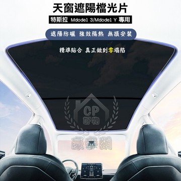 model3遮陽簾前後天窗 特斯拉tesla model 3汽車專用前後天窗遮陽擋 防曬隔熱