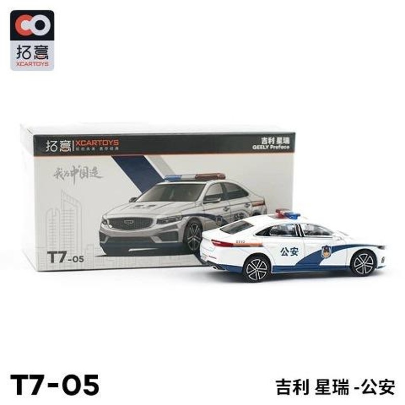 予約 T7-05 Xcartoys 拓意 1/64 ジーリー 吉利汽車 星瑞 Geely Xing 