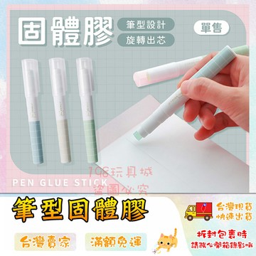 筆膠 筆型固體膠 點點膠 筆型膠 手帳膠筆 黏貼用具 辦公用品 文具用品 🔥台灣現貨🔥 😽198玩具城😽 W811