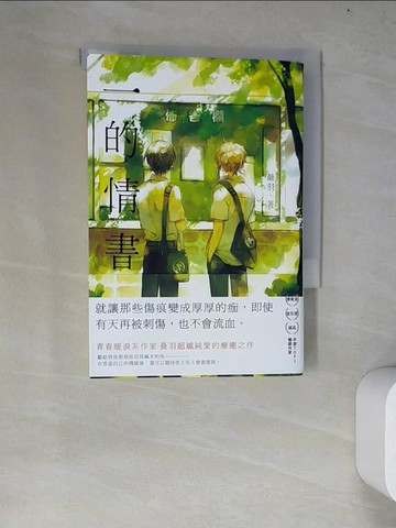 【書寶二手書T3／一般小說_WYN】一的情書_晨羽