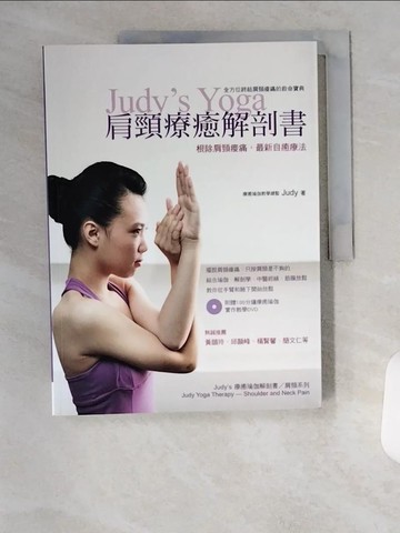 【書寶二手書T3／養生_TU3】肩頸療癒解剖書_Judy