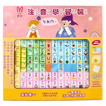 昌兒 手按有聲書 注音學習機  粉色