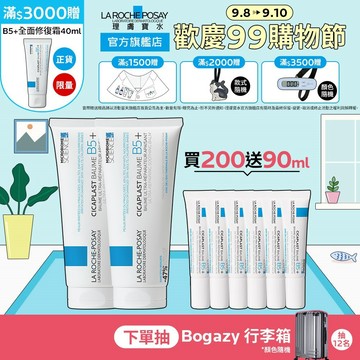理膚寶水 B5+全面修復霜(升級版) 100ml 雙入 期間限定特談組 萬用修復 La Roche-Posay 官方旗艦