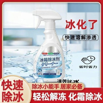 ⚡冰箱除冰除霜劑融雪防結冰神器家用去冰櫃冷庫化解凍冰箱清潔融冰劑 冰箱快速除冰劑 防結冰除霜劑 除味消臭 冰箱除冰劑