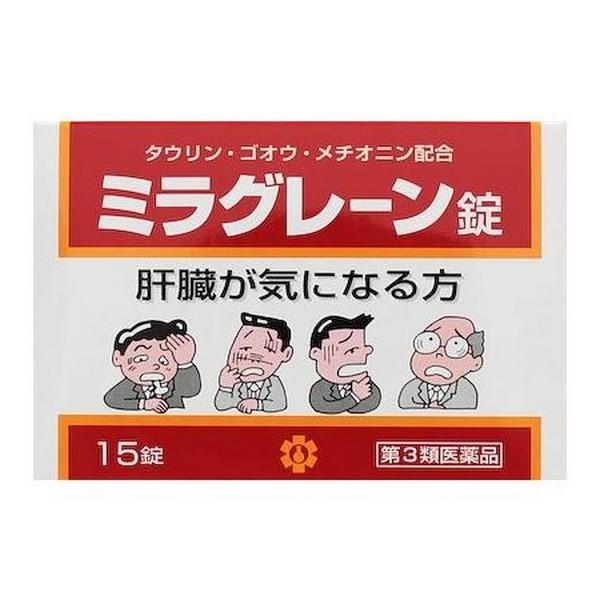 ミラグレーン錠15錠 ☆定形外郵便発送☆代引き不可☆【第3類医薬品