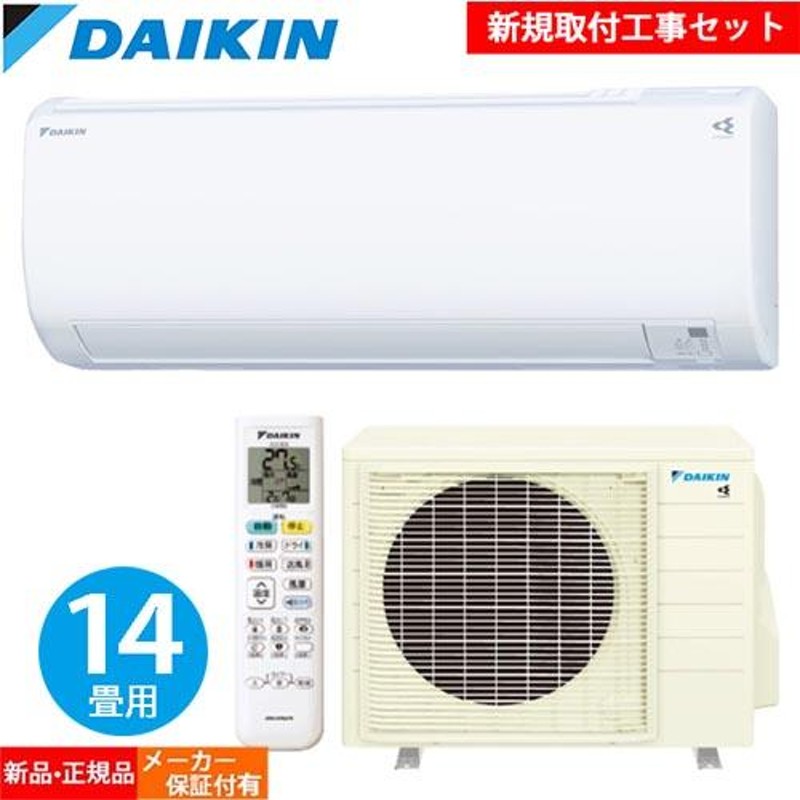 標準設置工事セット】ダイキン エアコン DAIKIN 冷房 暖房 S40ZTEP-W ホワイト おもに14畳 Eシリーズ ストリーマ搭載 2022年モデル【単相200V】  | LINEショッピング