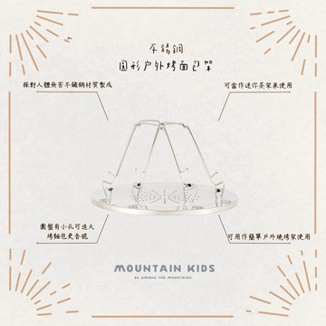 （山小孩）現貨，登山露營戶外不鏽鋼烤麵包架/吐司架 可烤四塊麵包