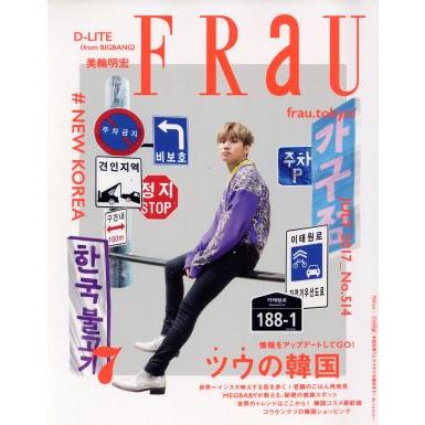 ＦＲａＵ(２０１７年７月号) 月刊誌／講談社