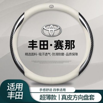 適用豐田賽那方向盤套超薄免手縫21-24款塞納專用汽車把套防滑
