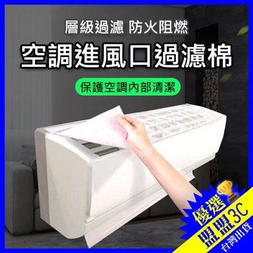 【多件特惠🔥含背膠魔鬼貼】冷氣濾網 空調過濾網 空調濾網 冷氣過濾網 空氣濾網 冷氣過濾棉 通用款 防塵網 可裁剪