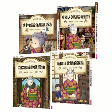 【墊腳石】神奇柑仔店9-12套書(共4冊)