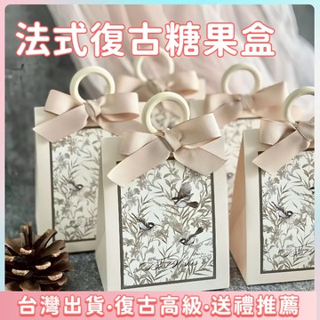 快速出貨🌷質感ins喜糖盒  花鳥法式復古森系 禮品盒 禮物盒 綠色香檳色酒紅色糖果盒