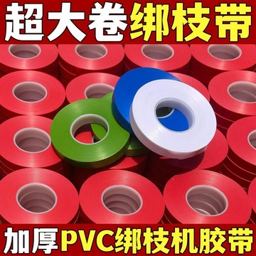 ✈️免運🚚葡萄番茄綁枝帶綁枝機專用膠帶扎枝器邦帶綁帶通用加厚綁枝帶子