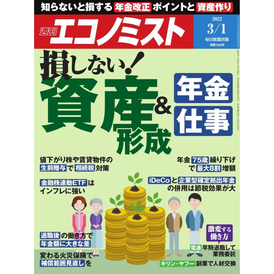 週刊エコノミスト 2022年3 1号 電子書籍版   週刊エコノミスト編集部