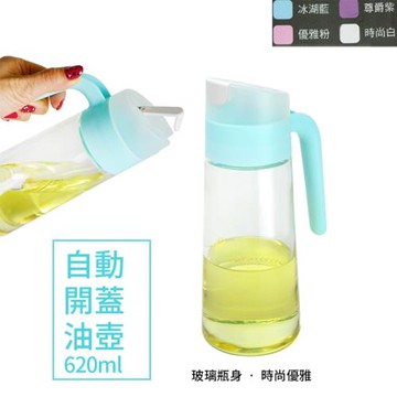 自動開蓋油壺620ml