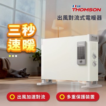 不用等！3秒速暖即開即熱🔥【THOMSON】 出風對流式電暖器 TM- SAW39F✨台灣商檢局認證合格✅  (SHOPPING99)