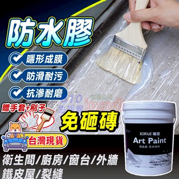 透明防水膠💡【6H出貨】防水漆 防水劑 衛生間廚房外牆免砸磚防漏膠水防水塗料密封劑 浴室防水膠 厠所防水膠