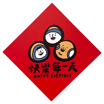 GUOHOUSE STUDIO 郭公館工作室 春聯 220P美術紙 環保UV印刷  145 x 145mm  快樂每一天