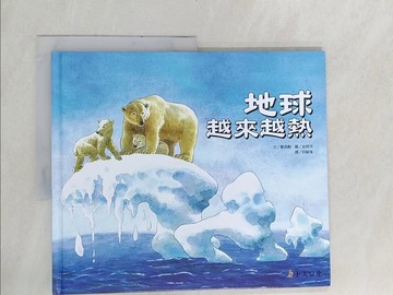 【書寶二手書T1／少年童書_YX3】地球越來越熱_鄭昌勳,  邱敏瑤