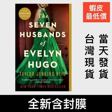 英文The Seven Husbands of Evelyn Hugo 銀幕女神的七個新郎