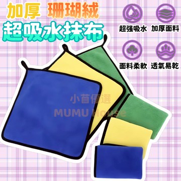 🚀隔日到貨🚀洗車布 洗車毛巾 超細纖維布 吸水布 抹布 洗車用品 擦車布 洗車巾 纖維布 擦車吸水布 毛巾