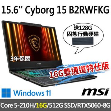 (送128G行動碟)MSI微星 Cyborg 15 B2RWFKG-891TW 15.6吋電競筆電(Core 5-210H/16G/512G SSD/RTX5060-8G/W11-16G雙通道特仕版)