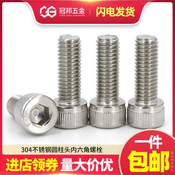 4/5mm 不銹鋼內六角螺絲杯頭螺栓鏍絲鑼絲2m4m5x*8*10*12*14*6