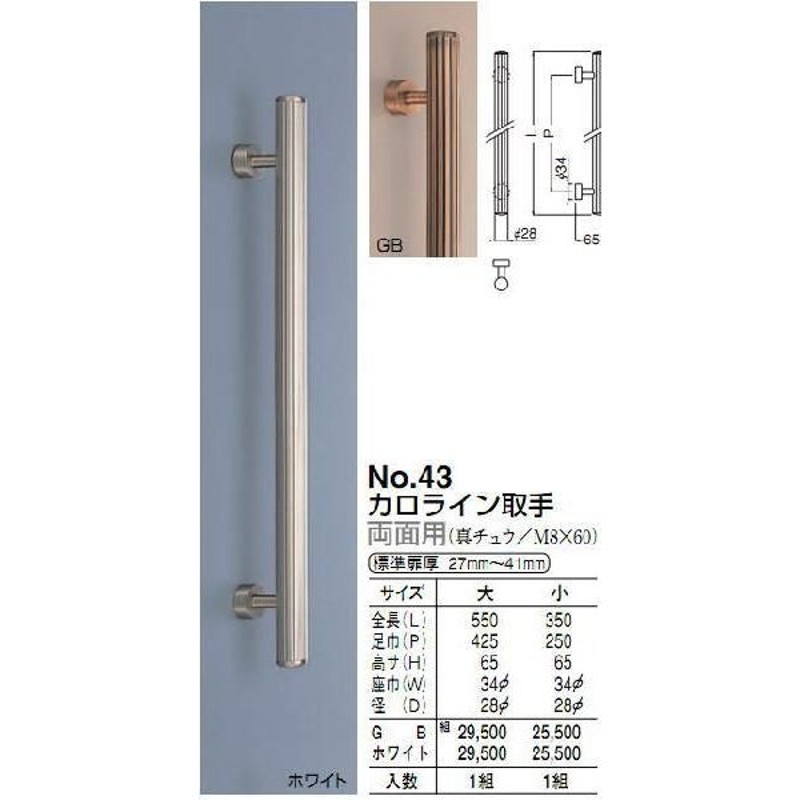 シロクマ 白熊印 ドアー取っ手 ドアハンドル No.43 両面用 L350mm 小 カロライン取手 通販 LINEポイント最大0.5%GET  LINEショッピング