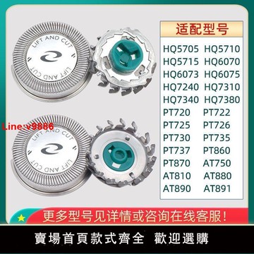 【台灣公司 超低價】適用飛利浦電動剃須刀HQ6070HQ5705 PT720AT810AT880刀頭HQ64配件
