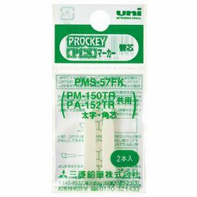 （まとめ） 三菱鉛筆 水性マーカー プロッキー太字角芯用替芯 PM-150TR用 PMS57FK 1パック（2本） 〔×100セット〕