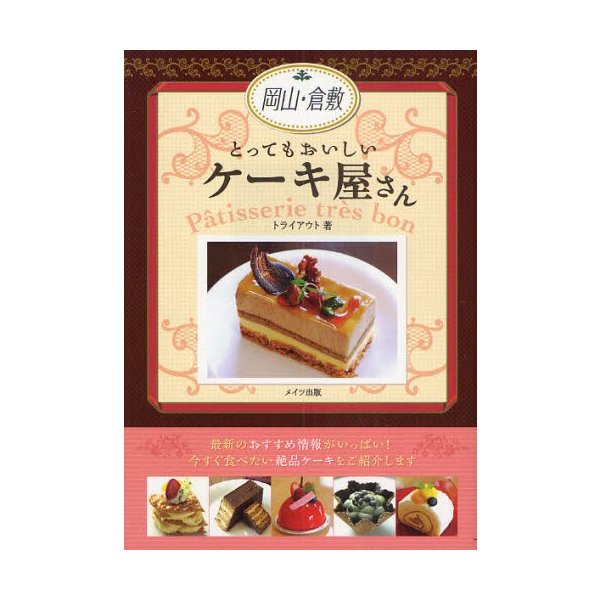 岡山 倉敷とってもおいしいケーキ屋さん 通販 Lineポイント最大0 5 Get Lineショッピング