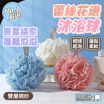 🔥小紅書同款🔥蕾絲沐浴球 搓澡沐浴球 泡泡球 搓澡求 舒適搓背球 柔軟起泡球 洗浴用品 洗澡沐浴神器 去汙神器 搓背神器