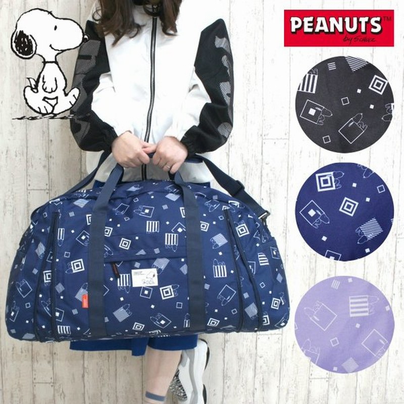 初期化済 ボストンバッグ修学旅行女子 小学校 林間学校 バッグ スヌーピー 2泊 3泊snoopy 四角柄 ボストンバッグ 拡張式 2sn0590bt アウトレット大特価 Www Opshub Com