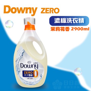 Downy ZERO濃縮洗衣精 茉莉花香 2900ml
