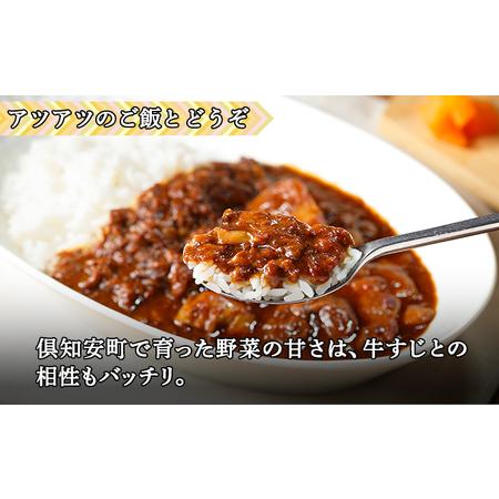 ふるさと納税 先行受付倶知安 牛すじカレー 北海道 計5個 中辛 レトルト食品 加工品 牛すじ 牛肉 野菜 じゃがいも .. 北海道倶知安町