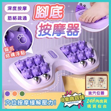 [隔日配！送穴位圖、深度按摩] 腳底按摩器 足底按摩器 腳底按摩 腳底按摩板 足底按摩