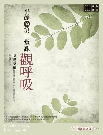【電子書】平靜的第一堂課：觀呼吸